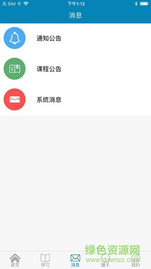 地大遠程教育教學(xué)平臺 v2.5 安卓版 0