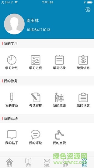 地大遠程教育教學(xué)平臺 v2.5 安卓版 2