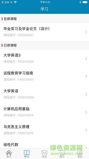 地大遠程教育app