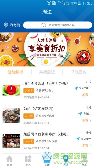 南海人才卡 v1.5.7 安卓版 1