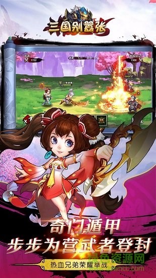 三國別囂張果盤游戲 v3.9.23 安卓版 3