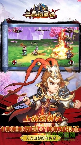三國別囂張滿v版 v3.9.23 安卓版 0