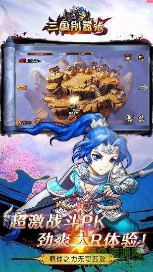 三國別囂張果盤游戲 v3.9.23 安卓版 0