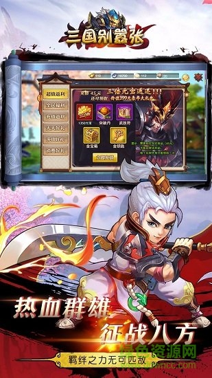 三國別囂張果盤游戲 v3.9.23 安卓版 1