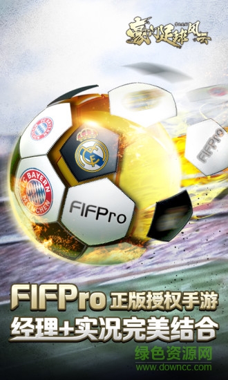 豪門足球風(fēng)云港服 v1.0.570 安卓版 0