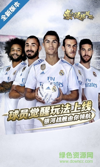 豪門足球風(fēng)云港服 v1.0.570 安卓版 1