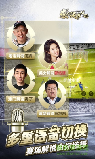 豪門足球風(fēng)云港服 v1.0.570 安卓版 2