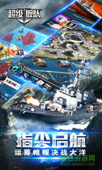 搜狗超級艦隊手游 v7.8 安卓版 0