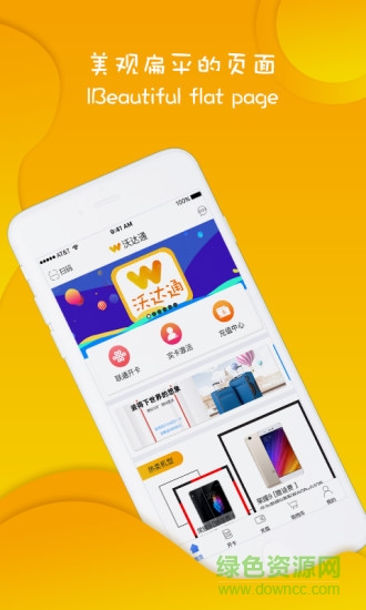 沃达通软件 v2.2.3 安卓版0