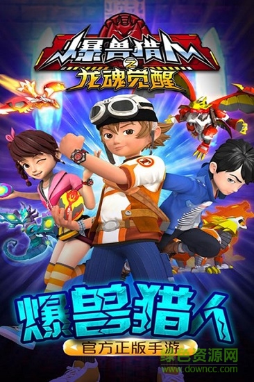 爆獸獵人之龍魂覺醒 v1.0.0 安卓版 3