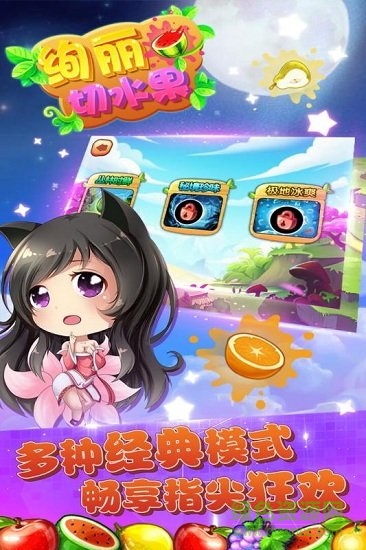 絢麗切水果 v15.2 安卓版 0