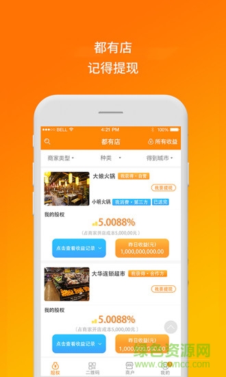 都有店客戶端 v1.1.6 安卓版 0