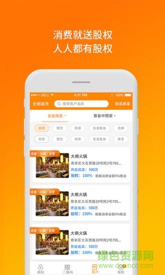 都有店客戶端 v1.1.6 安卓版 1