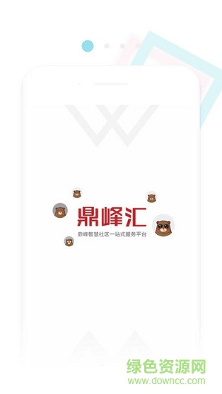 鼎峰智慧社區(qū) v8.7.1 安卓版 0