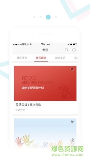鼎峰智慧社區(qū) v8.7.1 安卓版 1