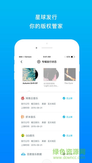 星球發(fā)行(音樂版權(quán)管理) v1.0 安卓版 0