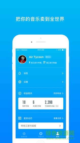 星球發(fā)行(音樂版權(quán)管理) v1.0 安卓版 2