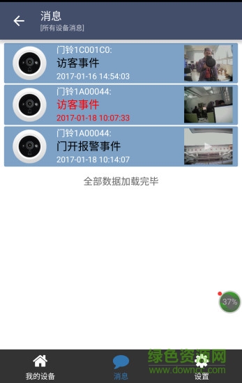 微際智能貓眼門鈴