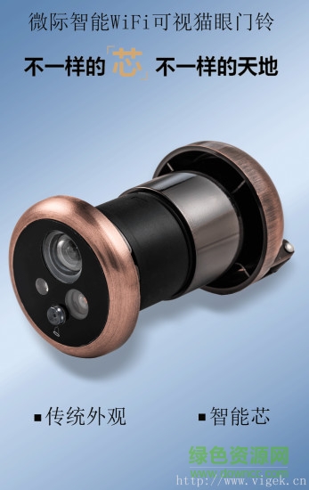 微際智能貓眼門鈴