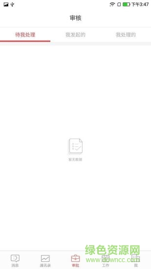 炎帝協(xié)同+ v1.0.1.9 安卓版 0