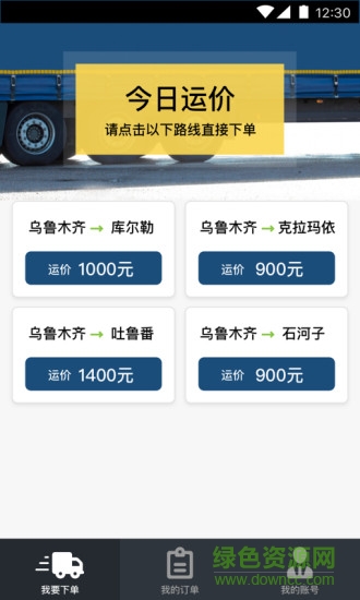 叮当到干线物流 叮当到干线物流安卓版下载