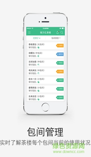 e茶樓管家 v1.9 安卓版 0