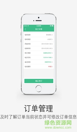 e茶樓管家 v1.9 安卓版 3