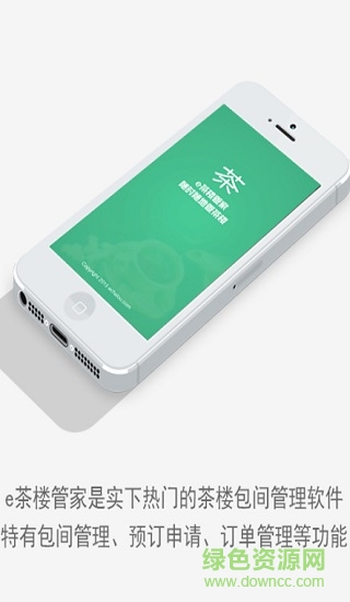 e茶樓管家軟件