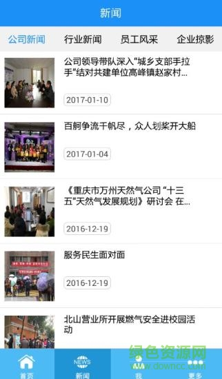 萬州天然氣 v1.0 安卓版 0