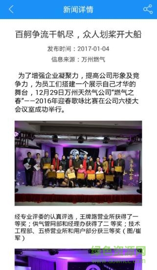 萬州天然氣 v1.0 安卓版 1