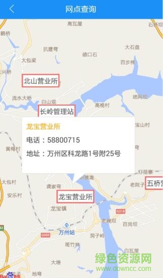 萬州天然氣 v1.0 安卓版 2