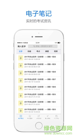懶人醫(yī)考 懶人醫(yī)考app