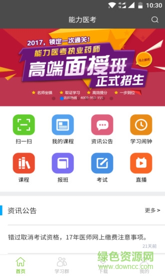 能力医考 能力医考安卓版下载