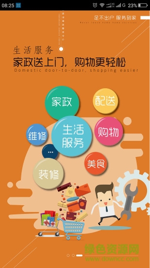 一指城市官方手機版 v02.01.8061 安卓版 1