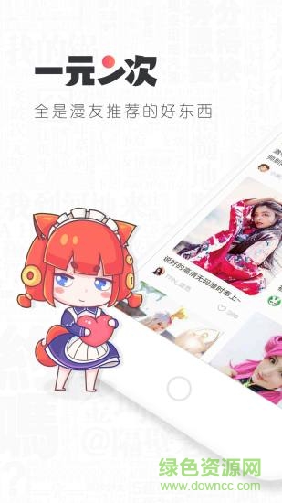 一元二次(二次元購物) v1.0.1 安卓版 0