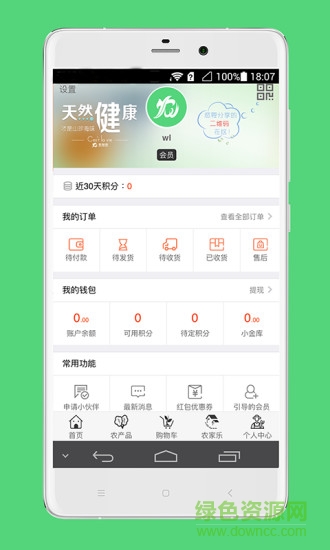 農(nóng)加儂(農(nóng)家樂(lè)服務(wù)) v1.0.1 安卓版 0