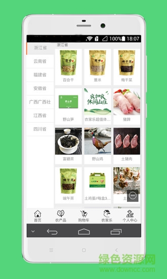 農(nóng)加儂(農(nóng)家樂(lè)服務(wù)) v1.0.1 安卓版 1