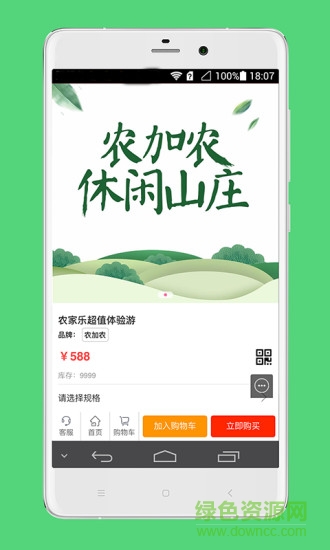 農(nóng)加儂app