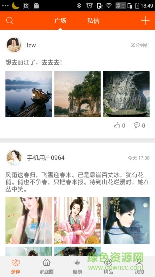 親伴 v1.9.6 安卓版 0