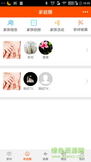 親伴 v1.9.6 安卓版 1