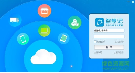 智慧記進(jìn)銷存免費版 金蝶智慧記進(jìn)銷存軟件