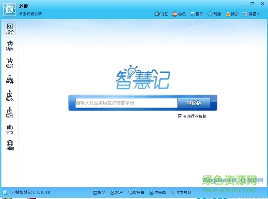 金蝶智慧記進(jìn)銷存軟件 V6.2.0 官方免費版 0