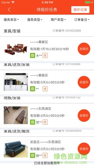 共享師傅軟件 v3.0.1006 安卓版 1