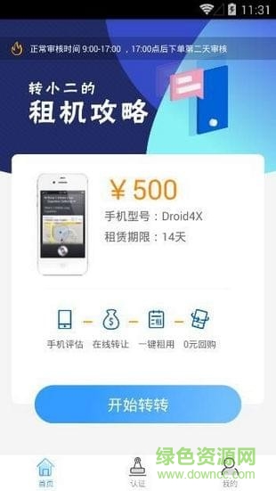 有機轉(zhuǎn)轉(zhuǎn) v1.0.0 安卓版 1