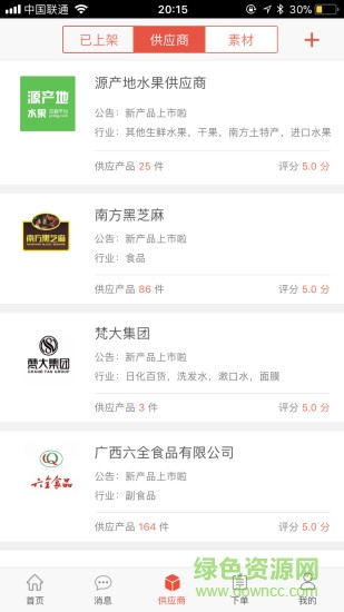 訂單云 v1.0.6 安卓版 1