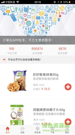 訂單云 v1.0.6 安卓版 3