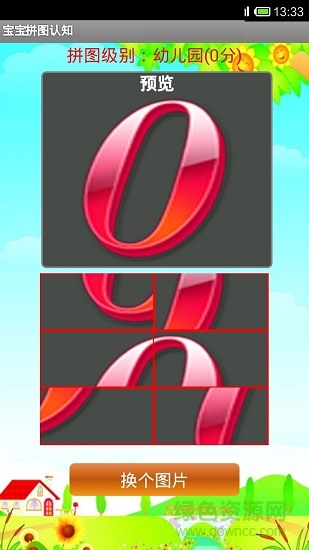 寶寶拼圖學(xué)認(rèn)知軟件 v2.1.1210 安卓版 0