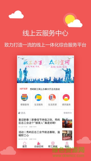 云共惠 v1.1.3 安卓版 3