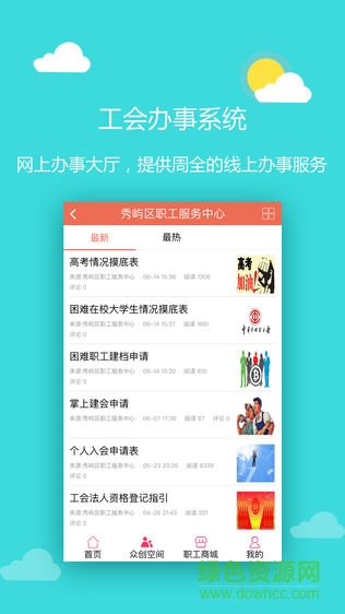 云共惠app