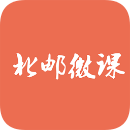 北郵微課手機(jī)版